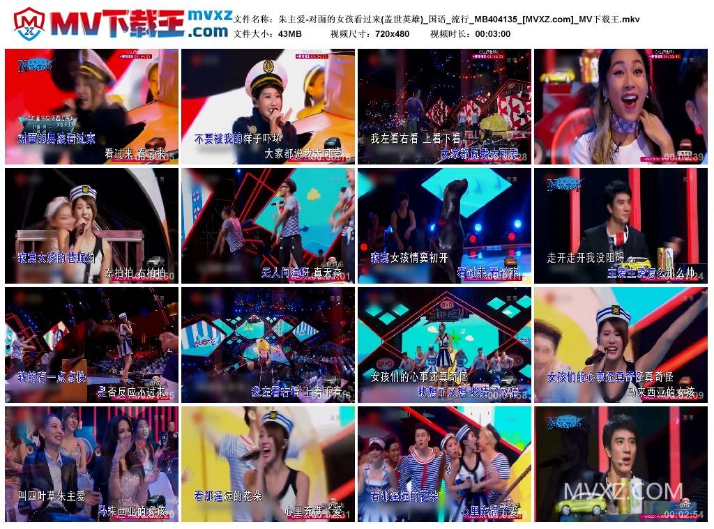 朱主爱-对面的女孩看过来(盖世英雄)_国语_流行_MB404135